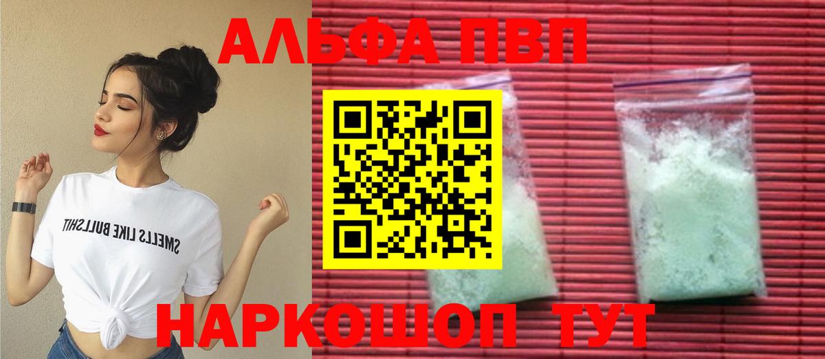 Alpha PVP Crystall  Вход с VPN  Alpha-PVP Соль  Alpha-PVP Crystall  Гудермес 