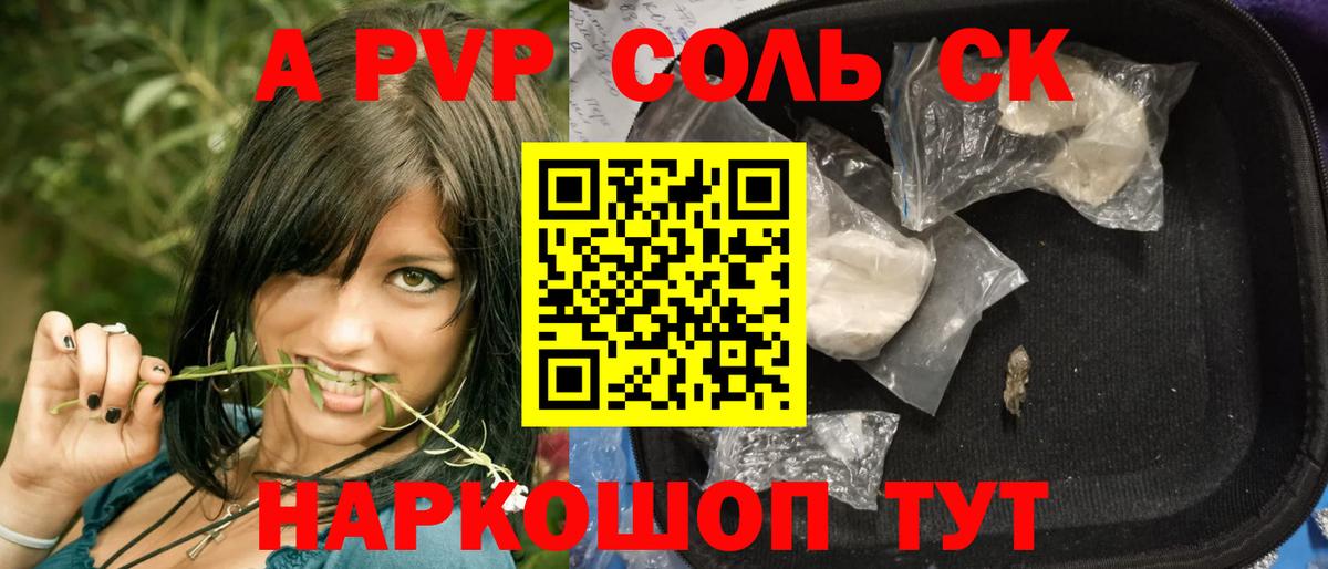 A-PVP Соль Гудермес