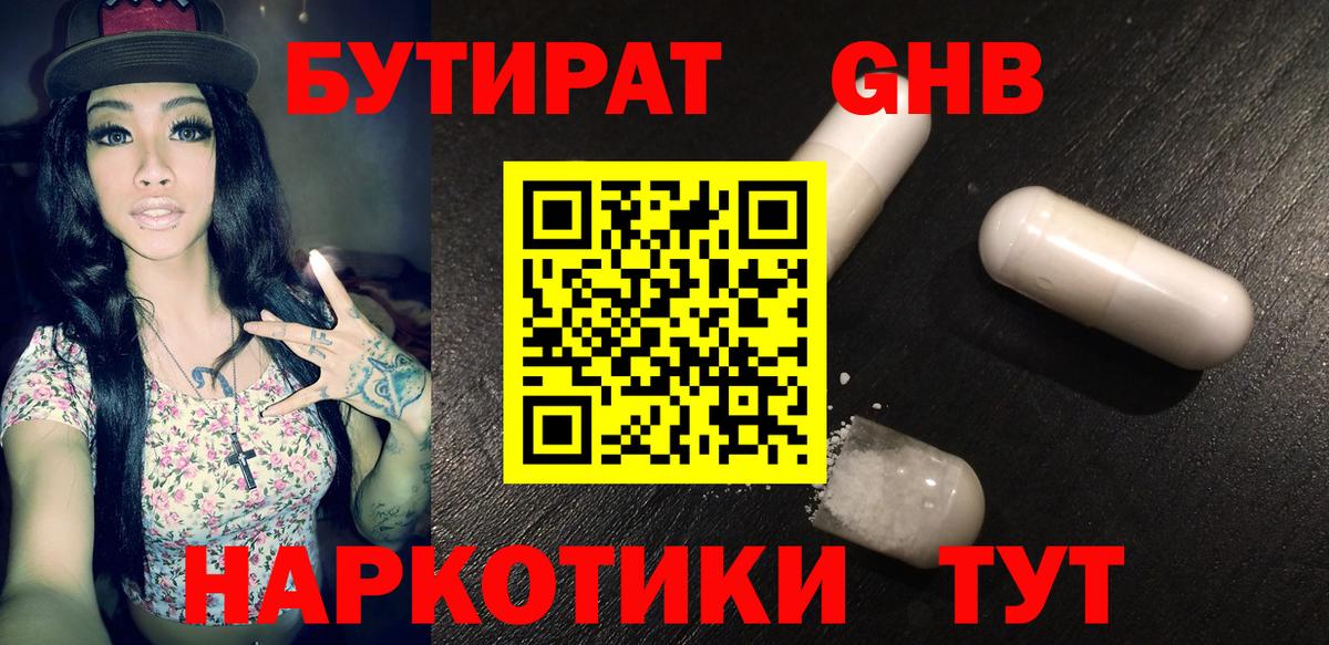 Бутират BDO Гудермес