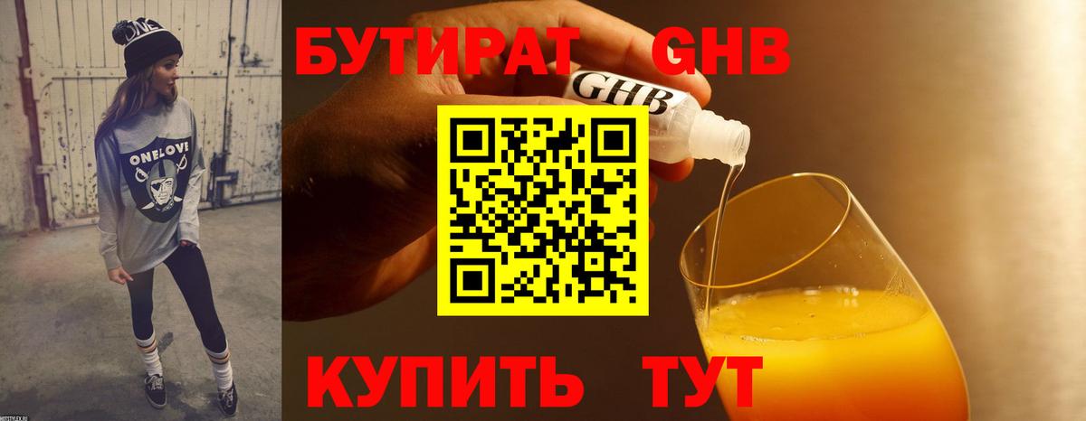 БУТИРАТ вода  Вход с VPN  Гудермес 