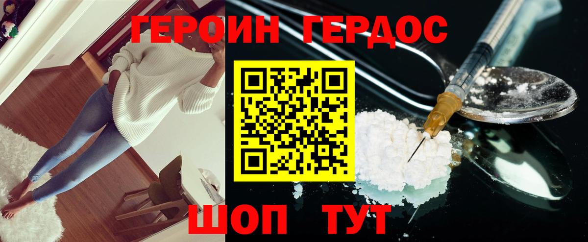 ГЕРОИН VHQ Гудермес